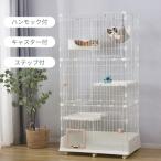 猫 ケージ キャットケージ 3段 ペットケージ キャスター付 猫ゲージ 大型 多頭飼い ネコドア 1段2段可能