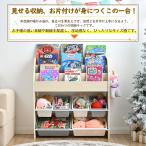 おもちゃ収納ラック 大容量 子ども用家具 収納ケース 絵本棚 おもちゃ箱 本棚 こども キッズ お片付け