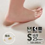 ラグ カーペット 厚手 撥水 低反発ラグ 極厚25mm 140×200cm ラグマット 防ダニ 滑り止め 洗える 角型 床暖房