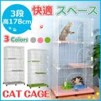 キャットケージ 猫 ケージ 3段 送料無料 組立簡単