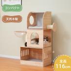 キャットタワー 木製 据え置き コンパクト 高さ116cm 宇宙船 猫ハウス 猫ベッド マット付き 隠れ家 爪とぎ 安定 頑丈