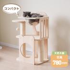 【2024年新作】キャットタワー 木製 据え置き 宇宙船 透明ボウル 高さ780ｍm 展望台 猫タワー 爪とぎ 麻紐 おもちゃ キャットツリー ペット用品 おしゃれ