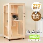 15%OFFクーポン★三面で見える★天然木製猫ケージ キャットケージ 3段 高級感 多頭飼い ペットケージ 猫ゲージ 大型 隠れ家