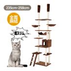 ショッピングつっぱり キャットタワー 突っ張り スリム 猫タワー おしゃれ 全高235-258cm 全面麻紐 爪とぎ つっぱり 多頭飼い 猫用品