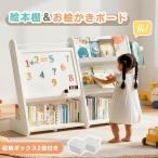 絵本棚 お絵かきボード 収納ケース 