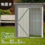 ショッピング収納棚 【2タイプ】物置 屋外 倉庫 大型 スチール 防さび 防水 戸外収納庫 可動棚付き 物置き 大型 収納庫 屋外ドア ロック付き 頑丈 ガーデニング 庭 新作 おしゃれ