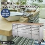 ステンレス ツールキャビネット キッチンカウンター 幅199 天然木(ラバーウッド)カウンター 道具入れ ツールワゴン ワゴン キーロック付き ステンレス製