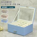 ガラス窓付きジュエリーボックス 2段 アクセサリーケース アクセサリー収納 ジュエリー収納 収納箱 高級感 おしゃれ かわいい シンプル 大容量 コンパクト