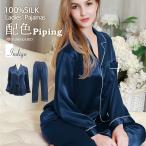 シルク 100％ パジャマ エレガント レディース 配色 バイカラー パイピング インディゴ×ホワイト 長袖 サテン ナイトウェア ルームウェア