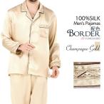 シルク100％ パジャマ シャンパンゴールド 配色 ボーダー刺繍 長袖 オーナメント メンズ 紳士 絹 上下セット ナイトウェア ルームウェア
