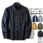 ショッピングダンガリー シャツ メンズ メンズシャツ 長袖シャツ メンズ ダンガリー ワークシャツ 長袖 秋服 メンズ ウォッシュ加工