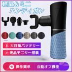 軽量ハンディガンミニガンマッサージ...