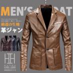 メンズレザージャケットテーラード細...
