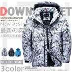 ダウンジャケット メンズ 撥水 軽量 迷彩 保温 防風 フード取り外せる 冬 冬服 ダウン コート