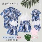 親子 ペアルック ベビー 赤ちゃん お揃い ロンパース 旅行 出産祝い 親子お揃い 親子ペア 親子コーデ アロハシャツ メンズ 男の子 レディース