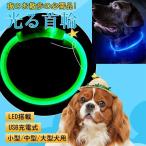 光る首輪犬おしゃれ小型犬中型犬大型...