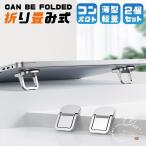 ノートPCスタンド 冷却 ノートパソコン スタンド 折りたたみ PCスタンド 貼り付け タブレット スタンド 放熱 改善 持ち運び 薄型