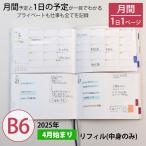 【30%オフ】 セパレートダイアリー 手帳 2020年 4月 始まり(3月始まり) B6 デイリー&マンスリー 手帳カバー リフィル レフィル ユメキロック 日記 上下2段