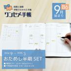 ワンセメ手帳 4月始まり B6 半年 半期  週間バーチカル 月間 1セメスター 伊藤手帳 愛知大学