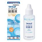 【指定医薬部外品】千寿製薬(株) マイティアハードレンズ装着液 60mL