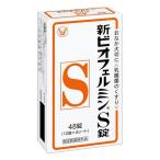 【指定医薬部外品】大正製薬(株) 新ビオフェルミンS錠 48錠 (整腸薬)