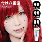  attaching . -ply tooth adhesive set 1.3cm 1.5cm 1.8cm fancy dress make-up Kiva . fancy dress make-up attaching tooth ...zombi