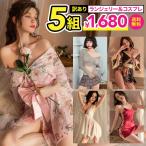 訳あり 福袋 コスプレ ランジェリー 5組入り 返品交換不可 セクシー ランジェリー コスチューム 衣装 メイド服 ナース ポリス ol バニー ベビードール