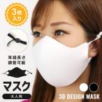 【3枚セット】マスク 洗える 黒 白 立体 ウレタンマスク 水洗い 大人用 3D 厚手 繰り返し使える 洗えるマスク 耳紐