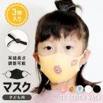 マスク 子供 子供用 洗える 3枚セット こども用 キッズ 立体 調節 ウレタンマスク 小さめ 動物 アニマル 柄 ピンク