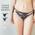 インナーショーツ 水着用 アンダーショーツ 水着ショーツ ビキニ レディース スイムショーツ 透け防止 tショーツ PixyParty 選べる7色 速乾