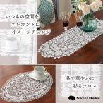 ヨーロピアンレース ドイリー ランチョンマット テーブルセンター テーブルマット クロス 30cm×45cm 【メール便対応】