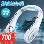 【先着100名・クーポンで3380】2024最新型 携帯扇風機 ネッククーラー 首掛け扇風機 扇風機  冷却 首かけ扇風機 卓上扇風機 静音 羽なし 軽量 接触冷感 LED表示