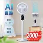 ショッピング扇風機 【先着100名・クーポンで8980円】2024 扇風機 サーキュレーター dcモーター AI自動モード 静音 首振り 4モード 3段階風量 空気清浄 20dB 上下/左右90°首振り