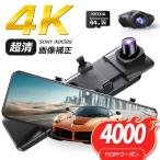 ショッピングミラー 【先着100名・クーポンで11999円】ドライブレコーダー ミラー型 前後 2カメラ 4K UHD 800万画素 SONYセンサー WDR タッチパネル式 GPS 24時間駐車監視