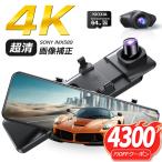 【48時間限定クーポンで9699円】ドライブレコーダー ミラー型 12インチ大画面 前後 2カメラ 4K画質 GPS追跡 800万画素 SONYセンサー WDR タッチパネル式