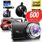 ショッピングドライブレコーダー 【先着100名・クーポンで4780円】最新型 ドライブレコーダー 前後 2カメラ FULLHD 300万画素 SONYセンサー 赤外線暗視 ドラレコ 24時間駐車監視 170°広角