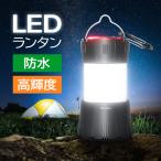 ショッピングランタン ランタン LED ソーラー 充電 LEDランタン 災害用 キャンプ フラッシュライト テントライト 携帯型 高輝度 懐中電灯 USB充電式 防水 軽量 アウトドア 新生活