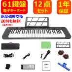 電子キーボード 61鍵盤 日本語表記 電池給電可能 200種類音色 200種類リズム 60デモ曲 マイク ペダル 譜面台 イヤホン付属 日本語説明書 1年保証