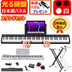 【鍵盤光る 日本語パネル スタンドセット】 電子ピアノ 88鍵盤 ペダル 譜面台 イヤホン付属 MIDI ワイヤレスMIDI 充電可能 スリムボディ 1年保証