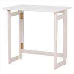 レビュー投稿で次回使える2000円クーポン全員にプレゼント 直送 折りたたみテーブル MT-7680WS 4934257184359 ホワイトウォッシュ (代引き不可) 【インテリア 机・テーブル】