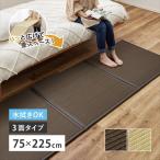 ���@���ł��� ������ �u���� �A���� ���͗l 3�� ��75�~225�~1.1cm 1.5�� 1.5�� �}�b�g���X �܂肽���߂� ��75�~225�~1.1
