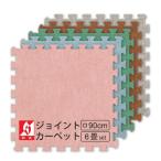(セット商品) ジョイントカーペット JC-90（約6畳分）12枚セット ジョイントマット 大判 防炎 グレー 厚手 ホルムアルデヒド対策品 保温 防音