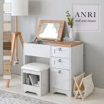 ANRIデスクドレッサー 80cm幅 6色展開 鏡台 収納 コスメ収納 化粧品収納 コンパクト幅80 白茶 北欧 おしゃれ 安い