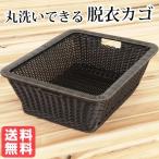 丸洗いできる脱衣カゴ  BK（ブラック）