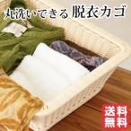 丸洗いできる脱衣カゴ  NA（ナチュラル）