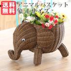 ラタン アニマルバスケット 象 Lサイズ  MK(ブラウン)