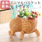 ラタン アニマルバスケット 象 Lサイズ  PT（ライトブラウン）