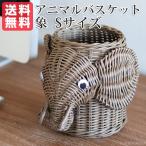 ラタン アニマルバスケット 象 Sサイズ  MK(ブラウン)
