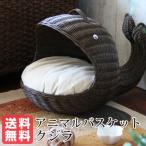 ラタン アニマルバスケット クジラ  MK(ブラウン)