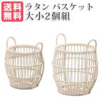 ラタン バスケット 大小2個組  WW（ホワイトウォッシュ）